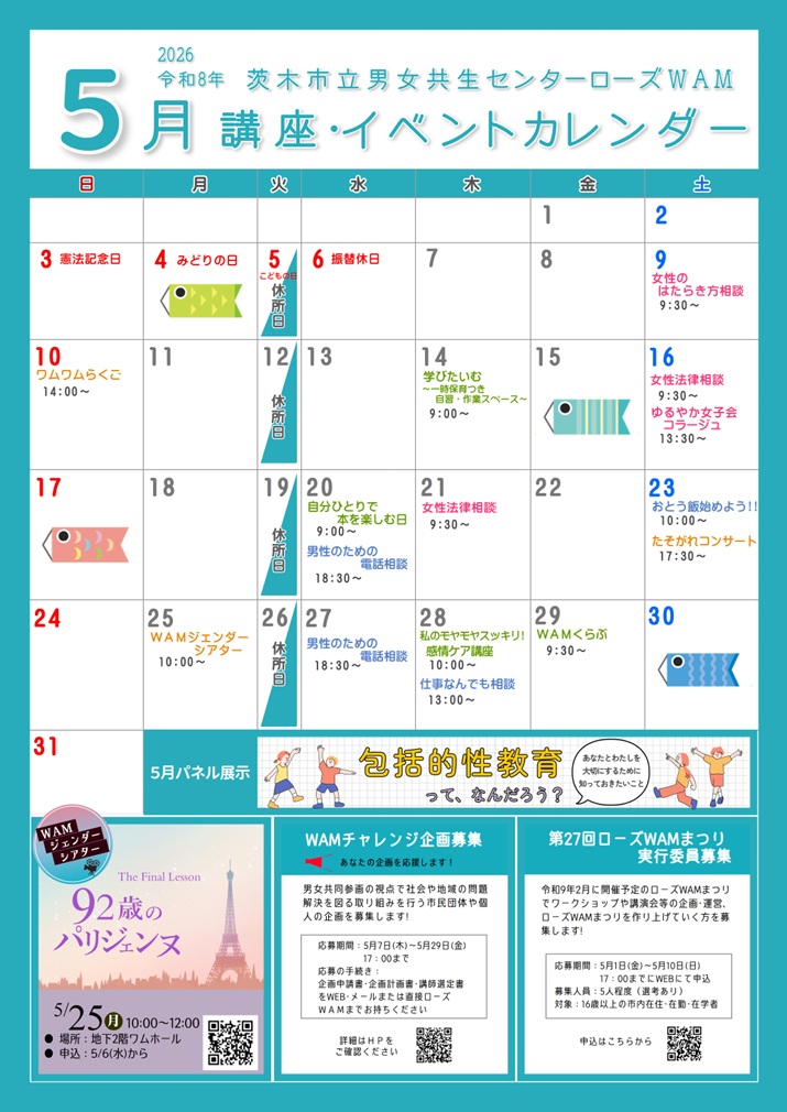 茨木市立男女共生センターローズWAM tweet media