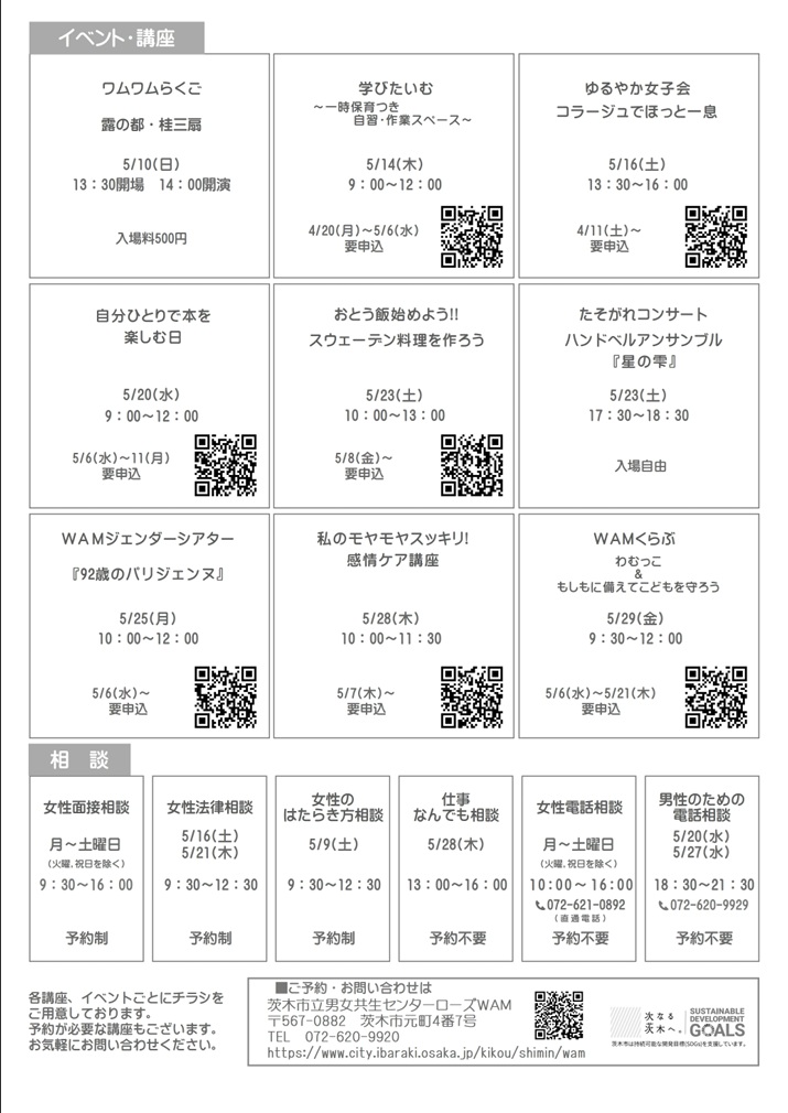 茨木市立男女共生センターローズWAM tweet media