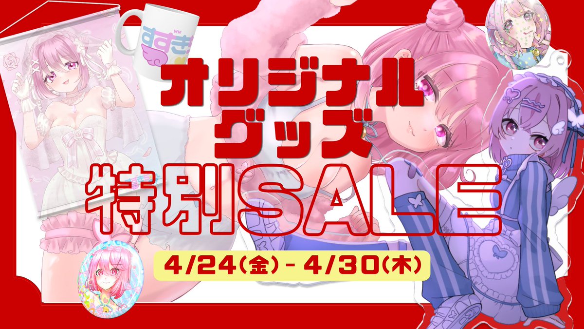 すずきちゃん🐰🫧🦋Vtuber📣４月で４周年✨ tweet media