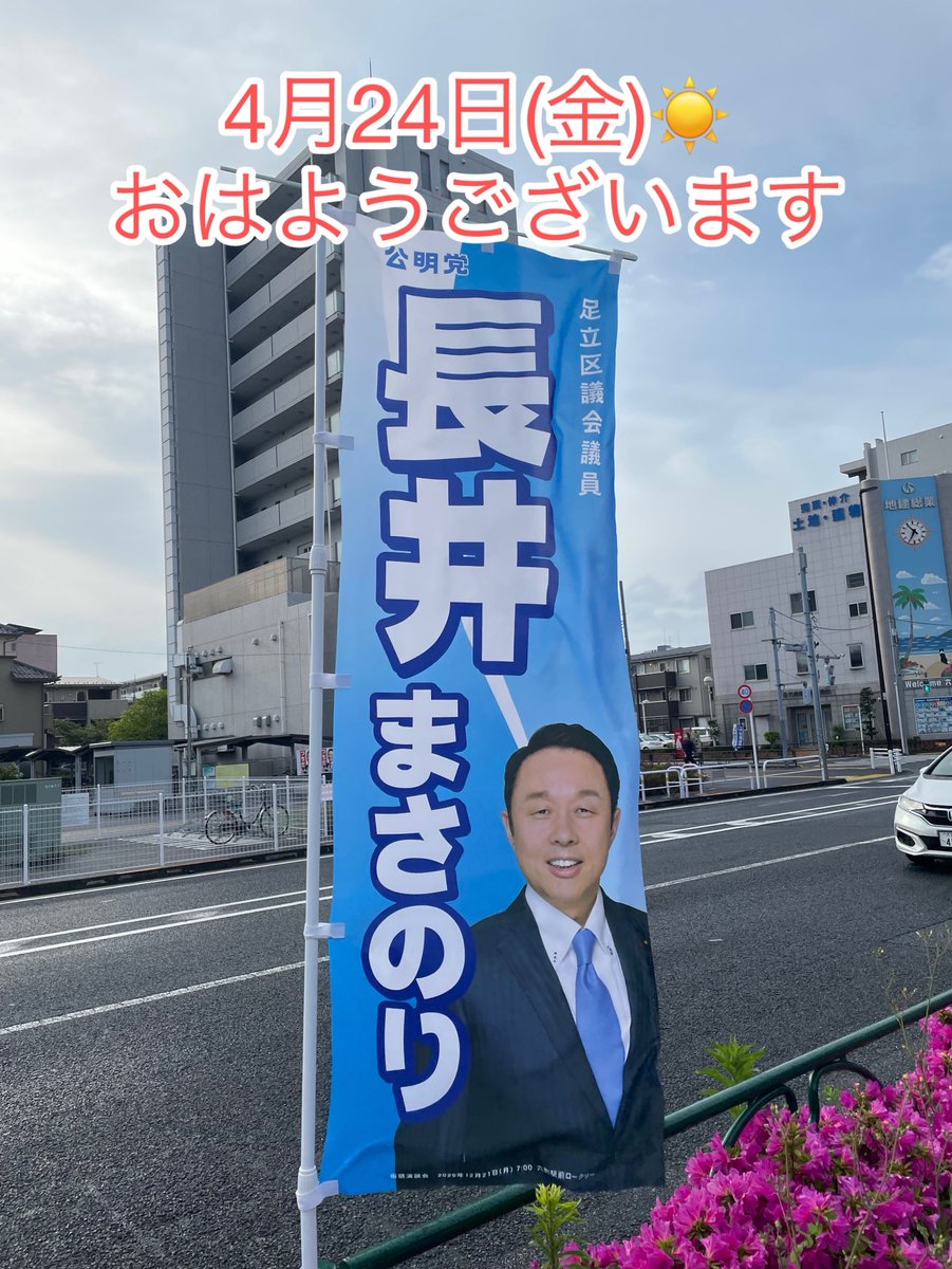 nagai_masanori's tweet image. エリアデザイン調査特別委員会で、六町いこいの森・綾瀬川テラス・2号公園・千住大橋駅前区有地を視察

様々な課題を整理しながら、魅力あるまちづくりを推進して参ります‼️

素敵な週末をお過ごしください🌟
お気をつけて行ってらっしゃいませ🚉
#足立区
#小さな声を聴く力
#RICE 🌾🍙
#長井まさのり