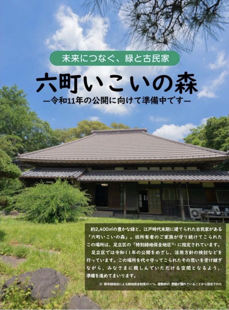 nagai_masanori's tweet image. エリアデザイン調査特別委員会で、六町いこいの森・綾瀬川テラス・2号公園・千住大橋駅前区有地を視察

様々な課題を整理しながら、魅力あるまちづくりを推進して参ります‼️

素敵な週末をお過ごしください🌟
お気をつけて行ってらっしゃいませ🚉
#足立区
#小さな声を聴く力
#RICE 🌾🍙
#長井まさのり