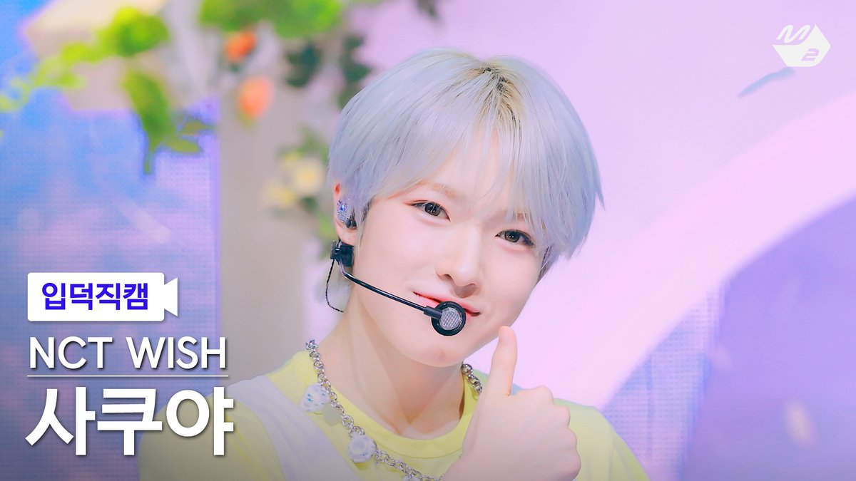 M2MPD's tweet image. [🗳] #입덕직캠 썸네일 투표 OPEN

곧 공개되는 NCT WISH 사쿠야의 입덕직캠
여러분의 소중한 한 표로 완성됩니다💗

투표는 숏피디 채널에서!
👉 youtube.com/@M2_ShortsPD/p…

#NCTWISH #엔시티위시
#OdetoLove #NCTWISH_OdetoLove @nctwishofficial