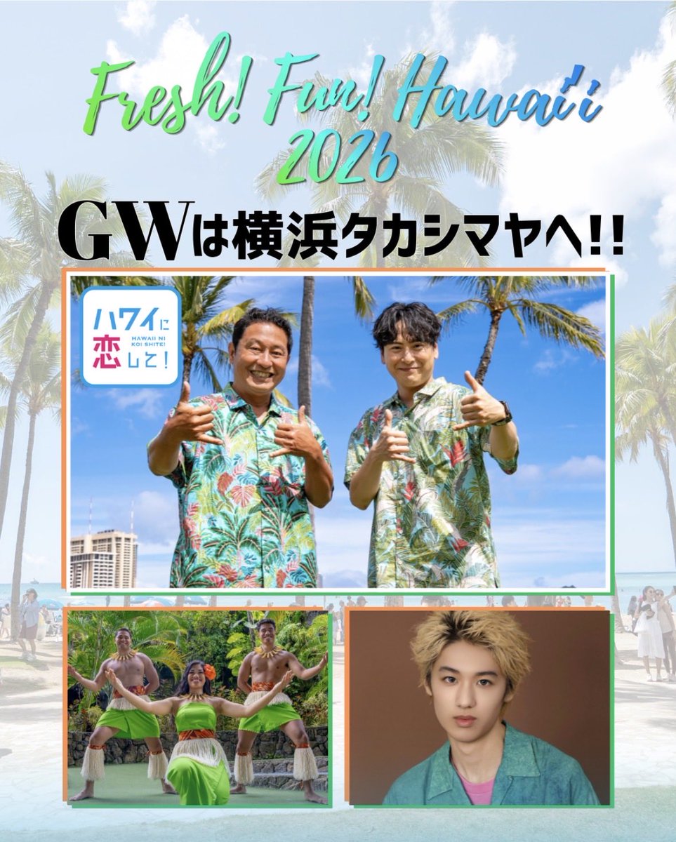 【公式】ハワイに恋して！🌺📺🌈 tweet media