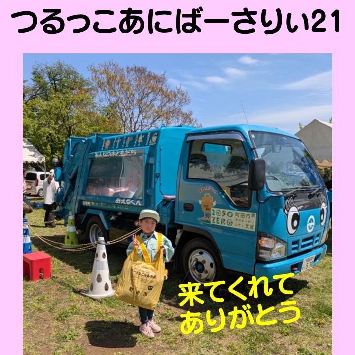 ごみナクナーレ（町田市公式） tweet media