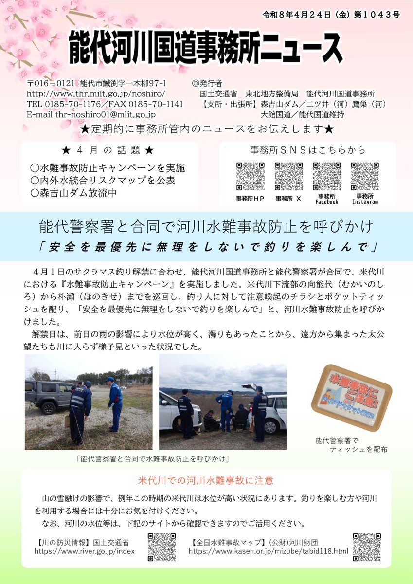 国土交通省 東北地方整備局 (@mlit_tohoku) / Posts and Replies / X