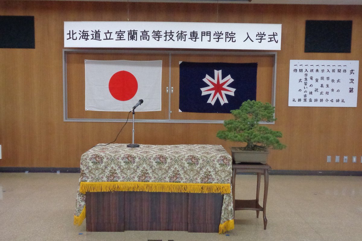 monotechmuroran's tweet photo. 【令和８年４月16日】令和８年度入学式を開催しました。
　ご多忙のところ、式典にご臨席いただきましたご来賓の方々が見守る中、入校生代表が技術習得と人格形成に努め、立派な職業人になるとの誓いの言葉を述べました。
　入校生の皆さん、これから２年間、よろしくお願いいたします。
#MONOテク室蘭 https://t.co/hrqz7CXsWh