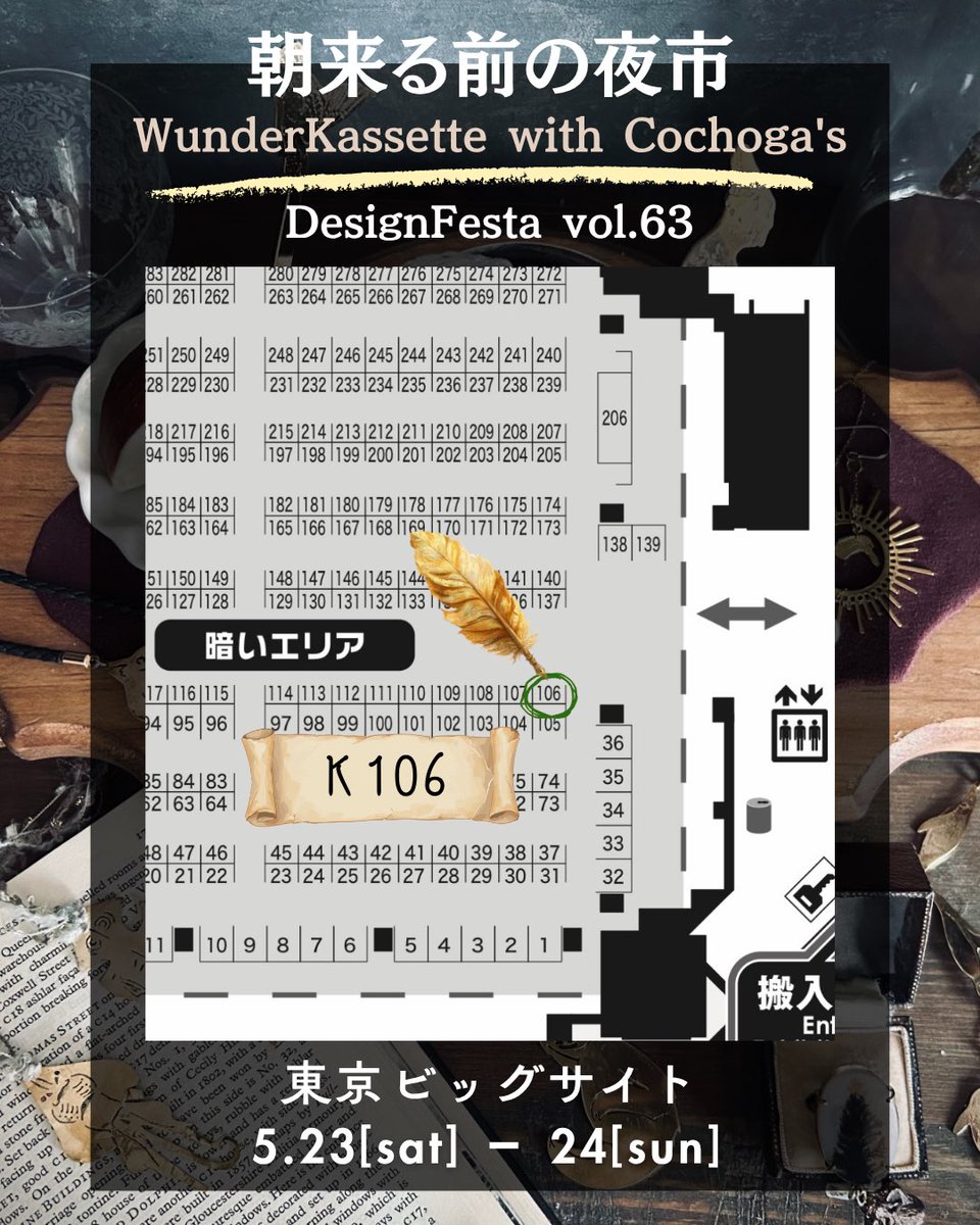 くるっく𓅱デザフェス63西4階K106 tweet media