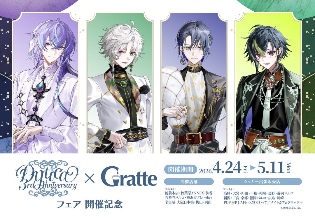 にじさんじ Dytica 3rd Anniversary フェア】本日より開催！ 関連
