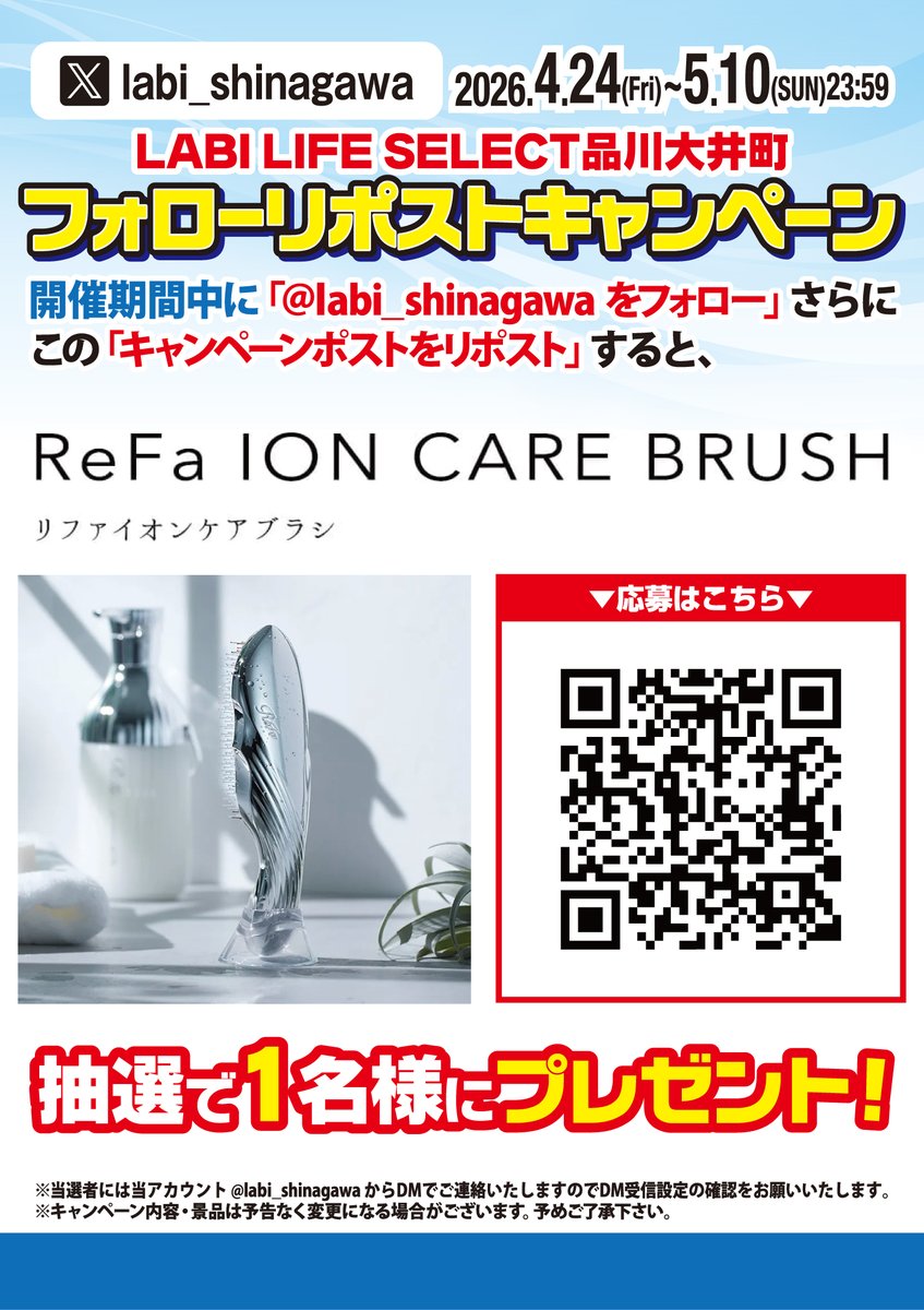 ヤマダデンキ LABI LIFE SELECT 品川大井町 tweet media