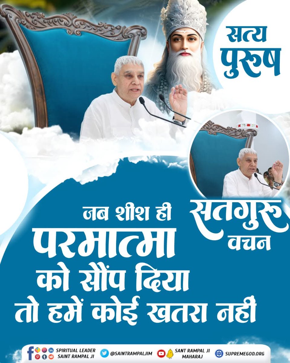 संत रामपाल जी महाराज जी || जब शीश ही परमात्मा को सौंप दिया तो हमें कोई खतरा नहीं |
#SantRampalJiMaharaj 
#santrampaljiquotes 
#सत_भक्ति_संदेश #sstvi