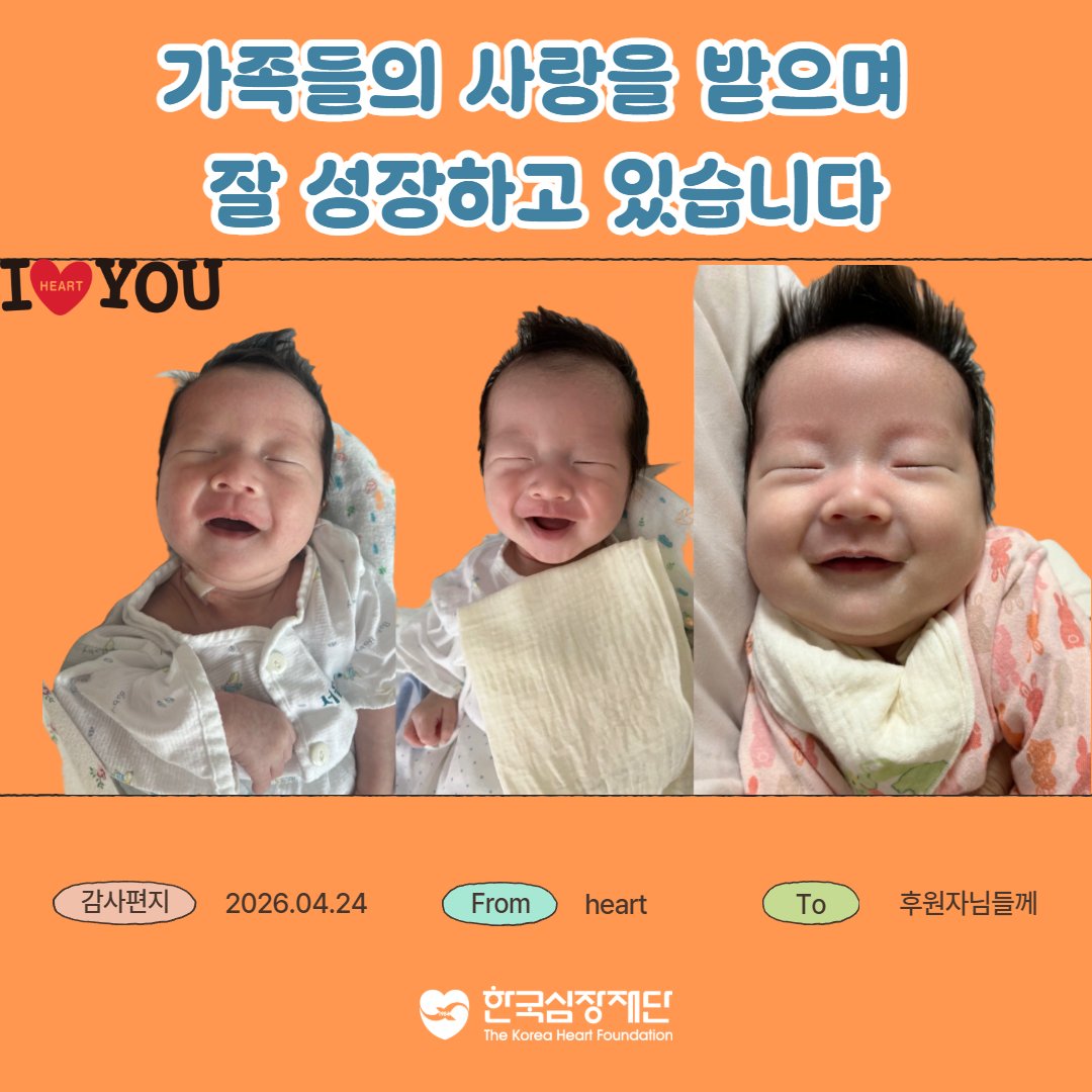 heartfund's tweet photo. [💌4월 24일 감사편지]⬇️⬇️
https://t.co/DbtLFFVuiq https://t.co/ZRRsOGwDq6