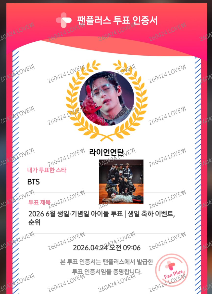 BTS_7_9_'s tweet image. 4/24
팬플러스 6월 생일·기념일 아이돌 툽🗳

📍툽기간: 2026. 4.15~5.15 17:00 KST 

현재 2위 : 방탄소년단🔥

fanplus.co.kr/ko/votes/542