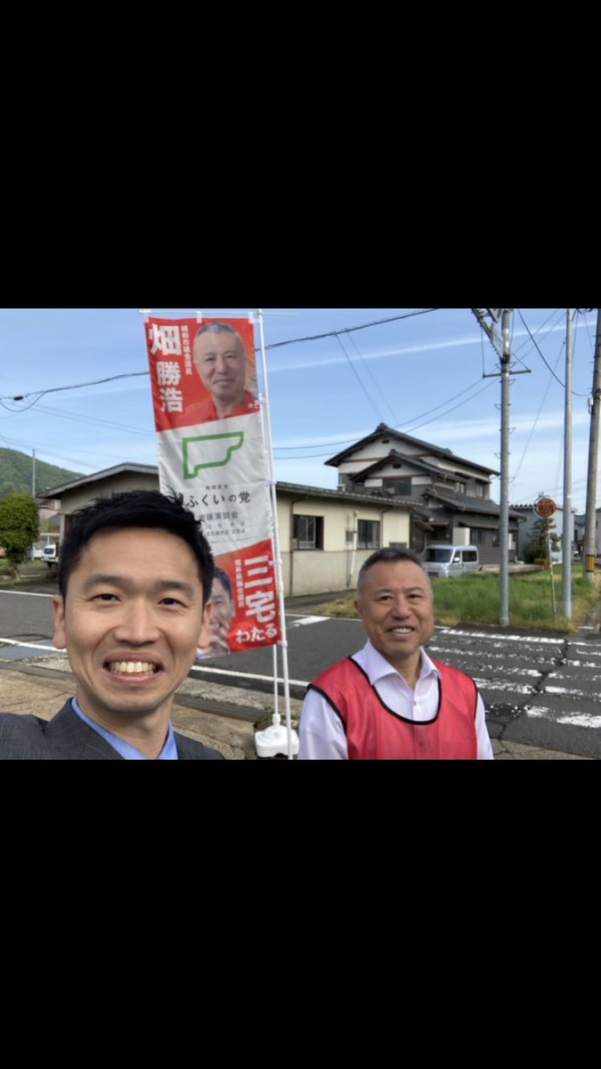 chun0308's tweet photo. おはようございます。朝の挨拶活
動！良い天気です。
どうか気をつけて、いってらっしゃい。
#越前市議会議員 #畑勝浩はたかつひろ さんも一緒に、元気をお届け。
写真はカメラマンでもある畑さんがスマホで撮ってくれました。

#街頭挨拶
#福井県議会議員
#ふくいの党 https://t.co/iQ0uW5Pxaf