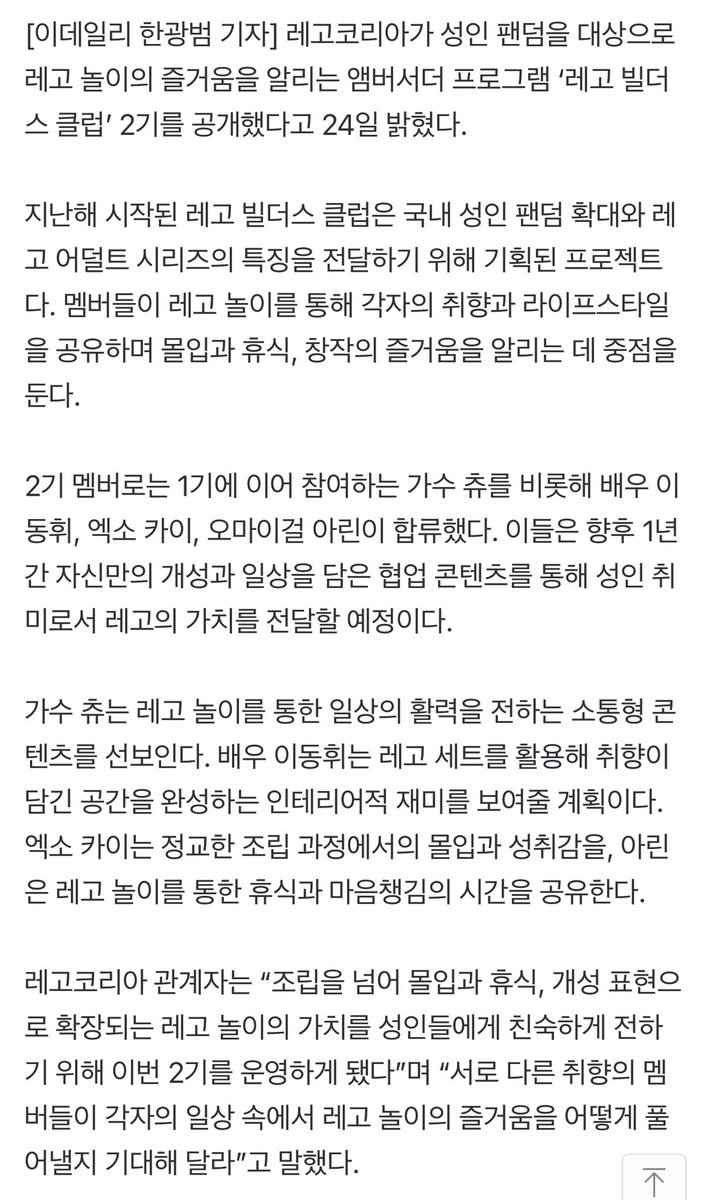 [INFO] 260424

Lego Korea has announced that Kai will be a part of the 2nd cohort of their ambassador program, the Lego Builders Club! 

The program will last over the next year, and will feature collaborative content focusing on spreading awareness of the joys of creation,