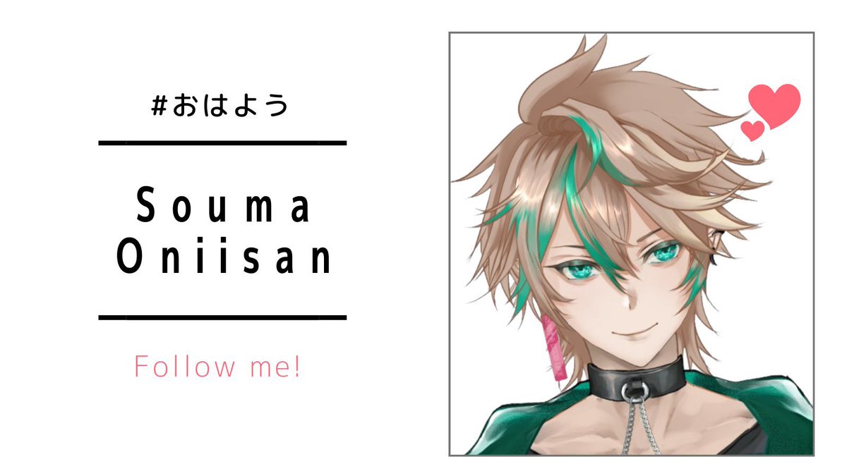 aoi_souma_0720's tweet image. おはあおー！！！！

今日の配信はお休みです！
マイクラのワールドは開いてるから自由に作業してね！
今日も一日頑張りましょう！