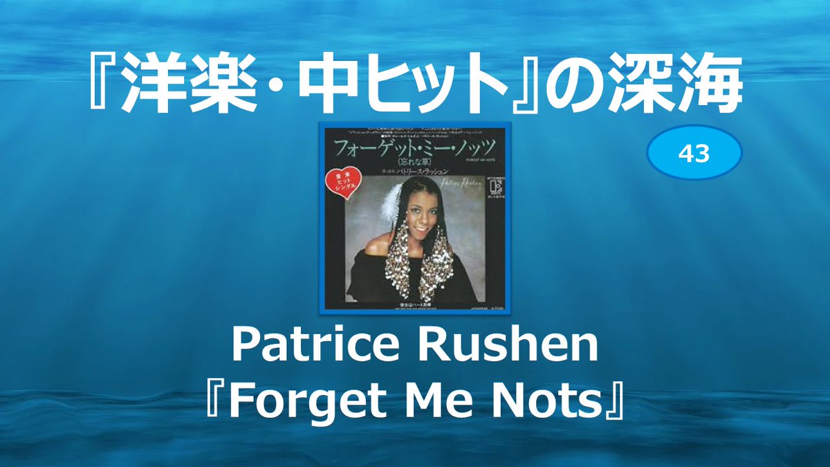 YOUNGSTAFFF's tweet photo. note【will】にアップしました!
→ https://t.co/Vh2RQfhsh1
#PatriceRushen
#ForgetMeNots
#at40
#80s
#Dance
#Disco
#全米トップ40
#全米top40 https://t.co/LtWPLoeCvI