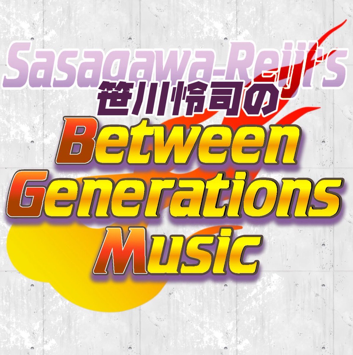 笹川 怜司 tweet media