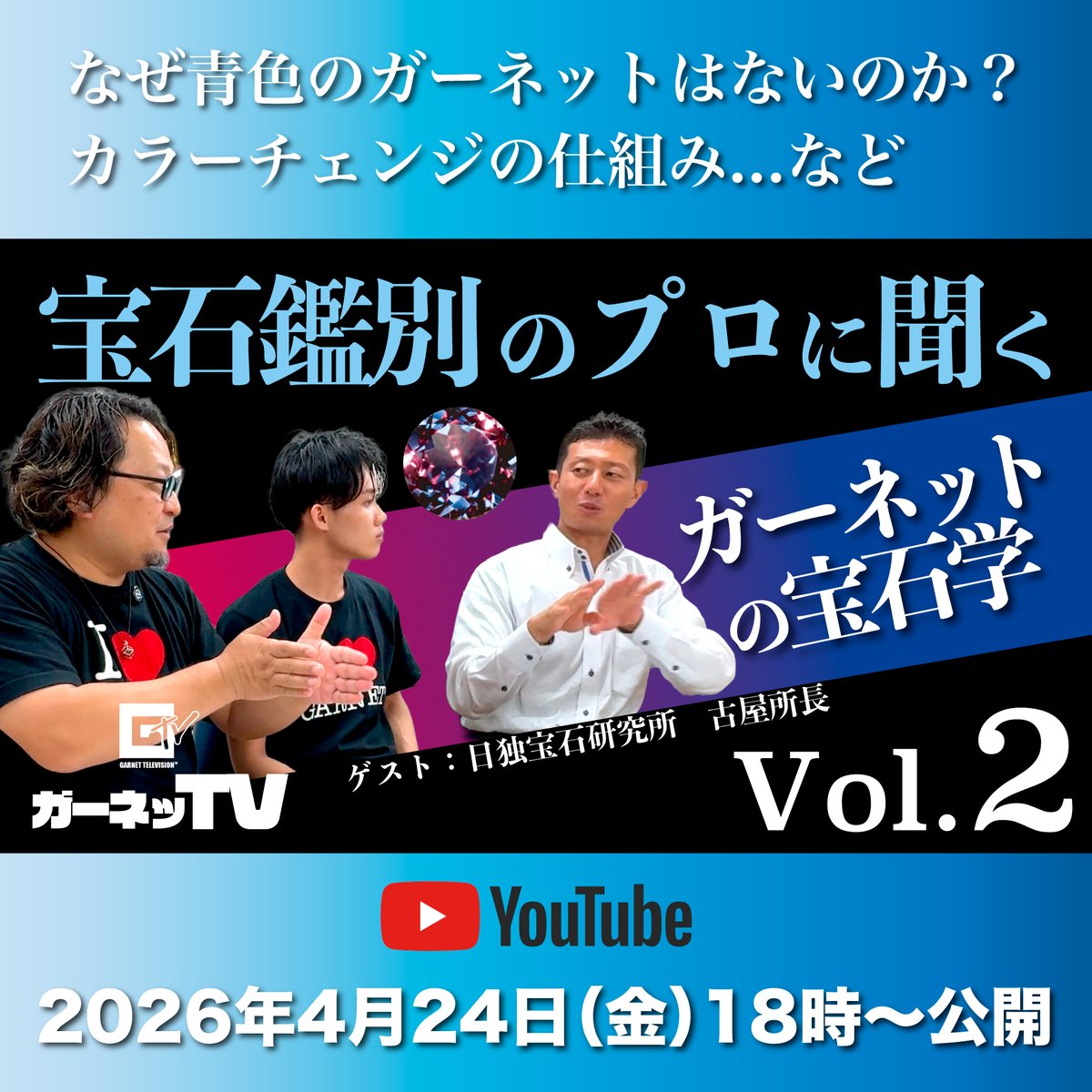 ガーネット専門店ガーネットファンズ tweet media