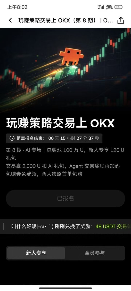 hozhb1's tweet photo. OKX丨策略交易等你来
okx的策略交易活动又又又开始了！本期是okx的第八期策略交易活动，参与简单，奖励丰厚，新人玩策略还有100usdt的仓位！
参与方法：点击首页横幅“玩赚策略交易上okx”，进去报名即可！
奖励：本次新人奖励含有100usdt策略交易仓位➕20usdt合约交易体验金➕宝箱*1

#okx达人  #okx https://t.co/2TIHrfdblP