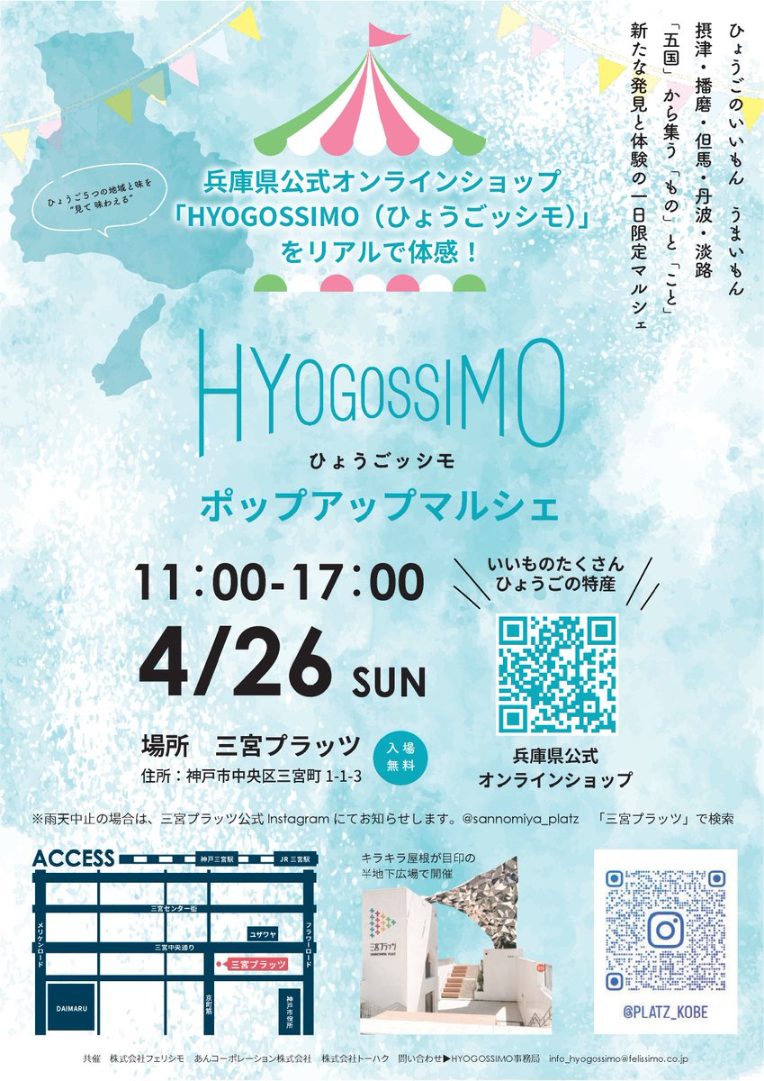 hyogokoho's tweet photo. 🍱*+🍞*+🍷*+
兵庫県公式オンラインショップ
「HYOGOSSIMO（ひょうごッシモ）」
ポップアップマルシェが開催決定！
　　　　　　　　　　🍰*+🐟*+👜

ジビエや海産物、スイーツから播州織など
県内各地からこだわりの品が大集合✨

職人や生産者の思いもお届けします💭
https://t.co/0Srj6jZJpY https://t.co/3U9OVDjrzS