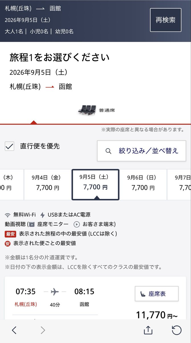 ibp_51's tweet photo. 北海道内の移動は飛行機も視野に入ります
安く取れれば特急より安く乗れたりするので
空港までの移動は面倒ですが… https://t.co/NwjLx1Oqz5