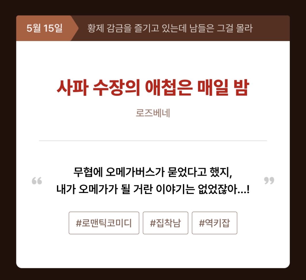 rose__bene's tweet photo. 5월 15일

리디 <사파 수장의 애첩은 매일 밤> 런칭합니당 ~,~ https://t.co/P6O4gPqMQg