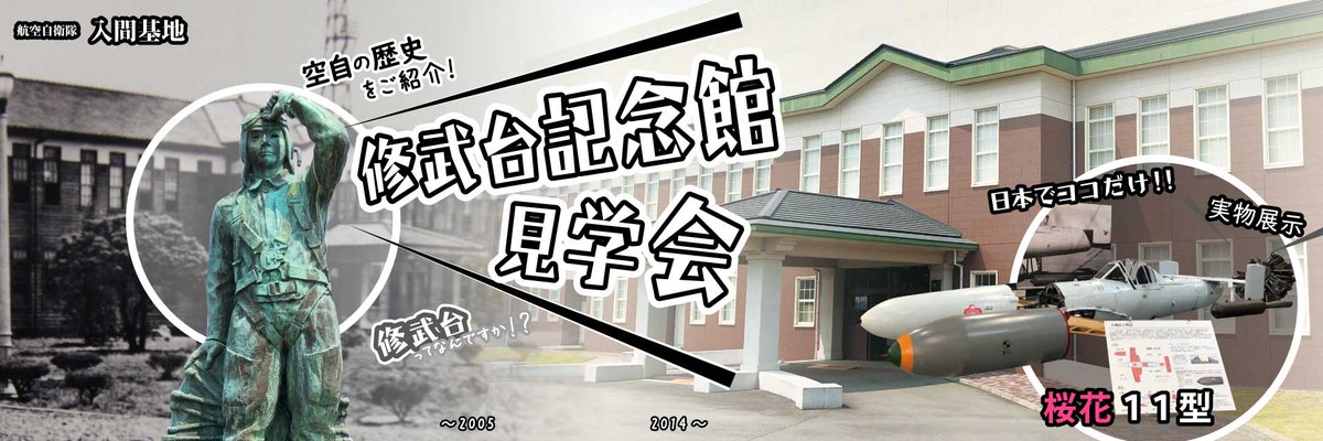 航空自衛隊入間基地(Official) tweet media