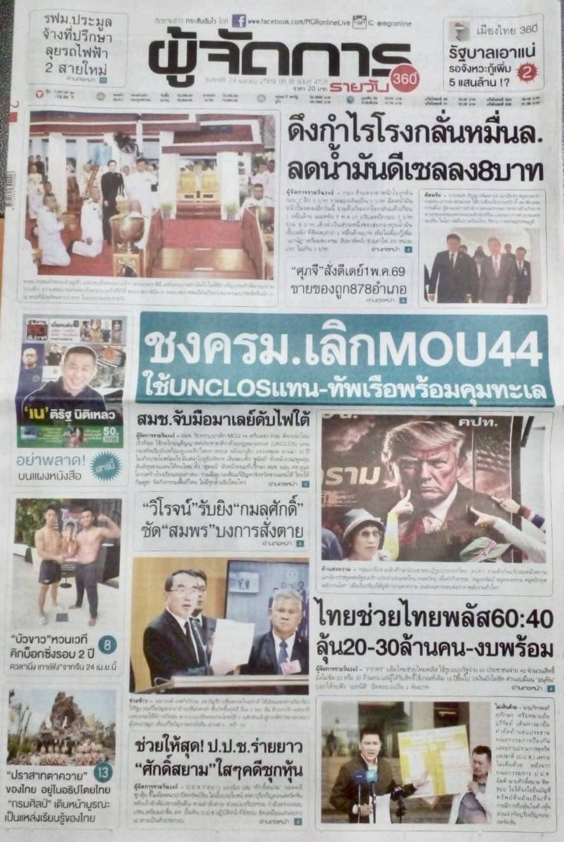 motorwars's tweet image. หน้า 1 หนังสือพิมพ์ฉบับต่างๆเช้านี้
ไทยโพสต์ มติชน ผู้จัดการรายวัน กรุงเทพธุรกิจ
วันที่ 24 เมษายน 2569
24 April 2026
#Thailand #newspaper #frontpage