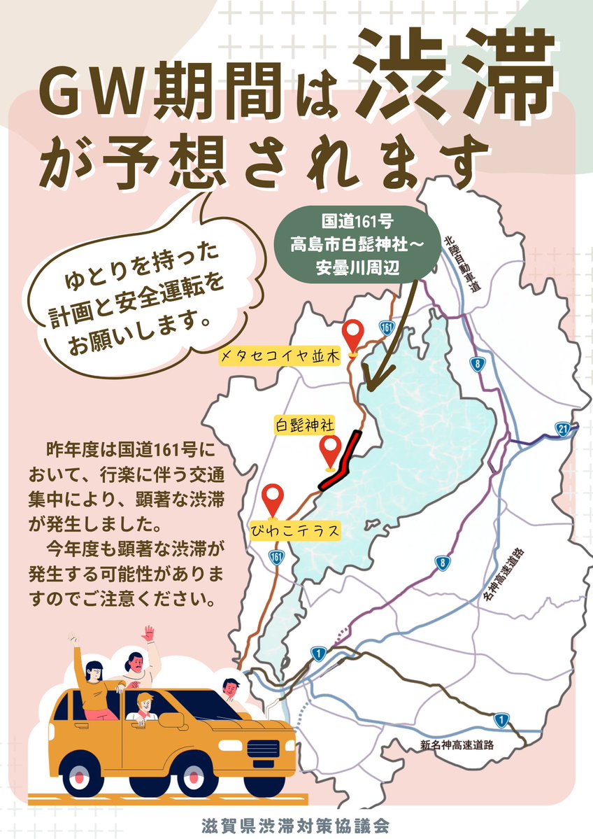 国土交通省　滋賀国道事務所 tweet media