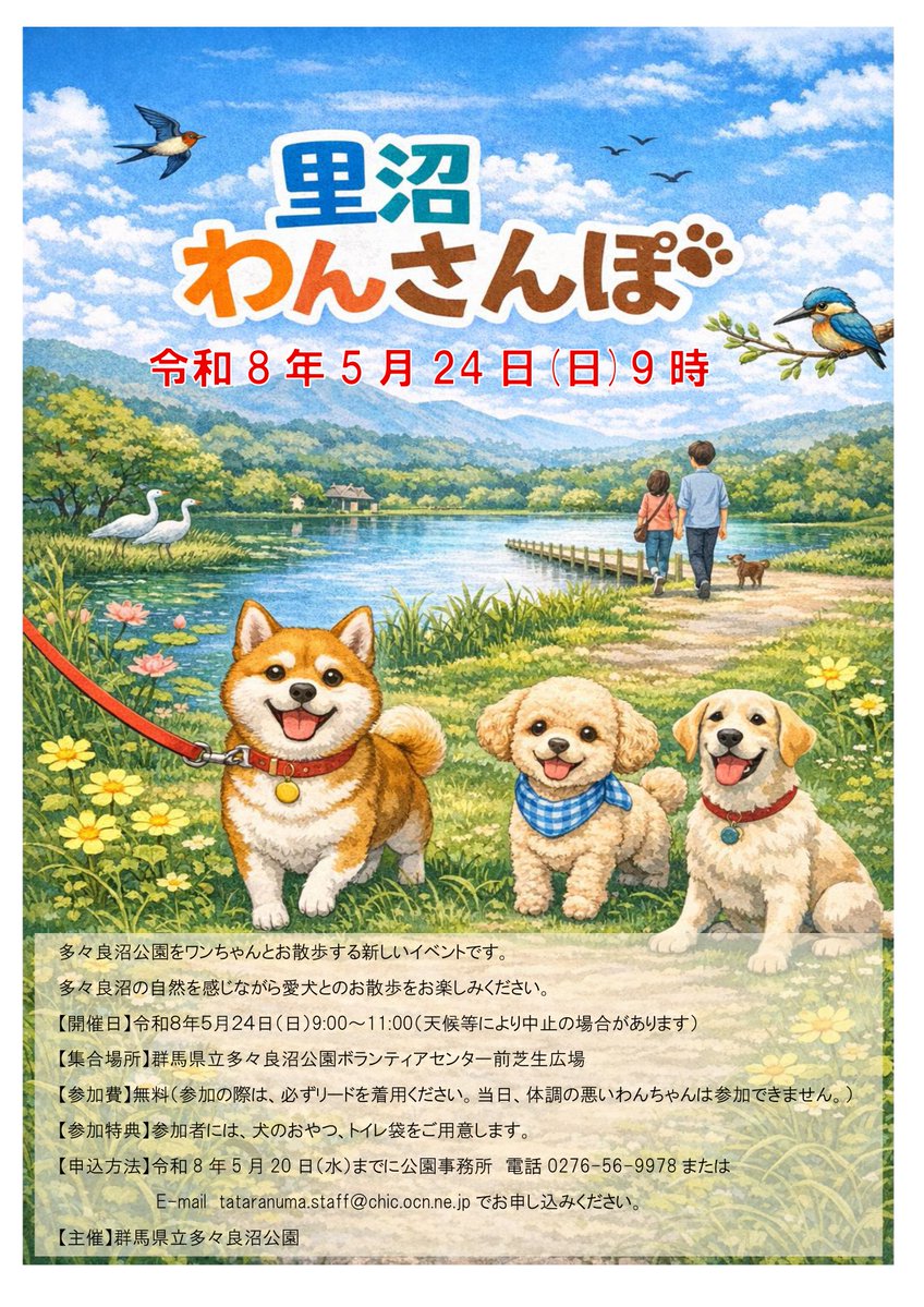群馬県立多々良沼公園（公式） tweet media