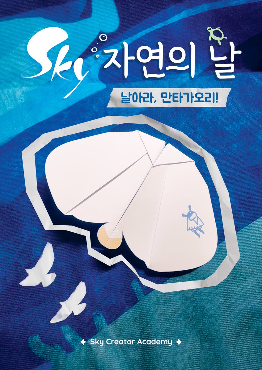 SKY - 빛의 아이들 tweet media