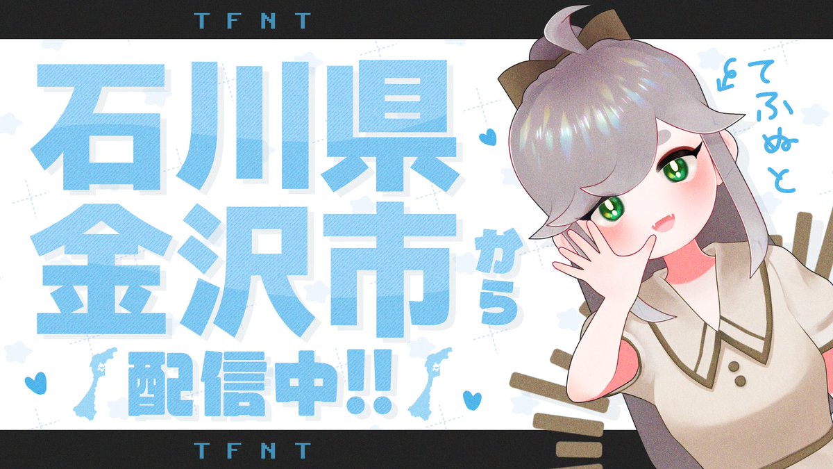 てふぬと🧠🌈石川県金沢市VTuber🧠🌈 tweet media