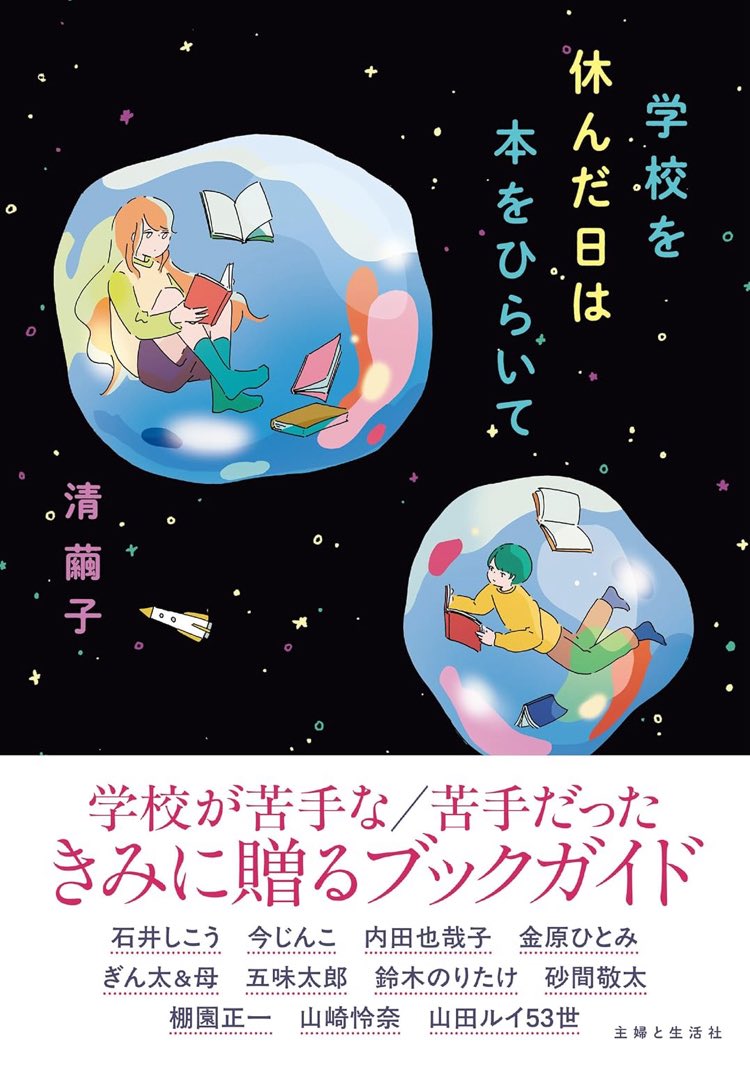 清繭子「夢みるかかとにご飯つぶ」 tweet media