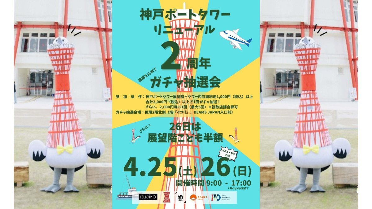 神戸ウォーターフロント【公式】 tweet media