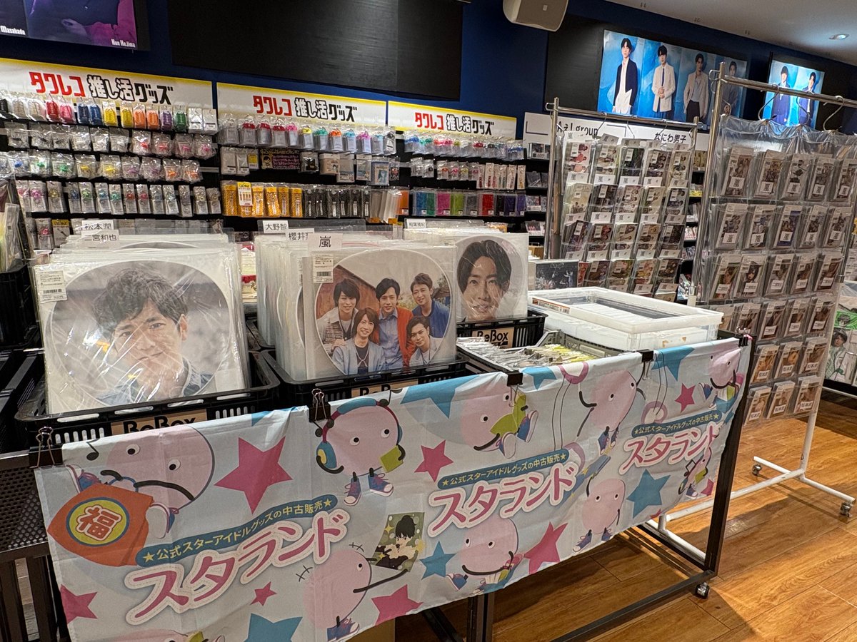 ジャニーズグッズ☆ 🎪ジャニランド イベント告知🎪】 ​嵐の5大ドームツアー「We are