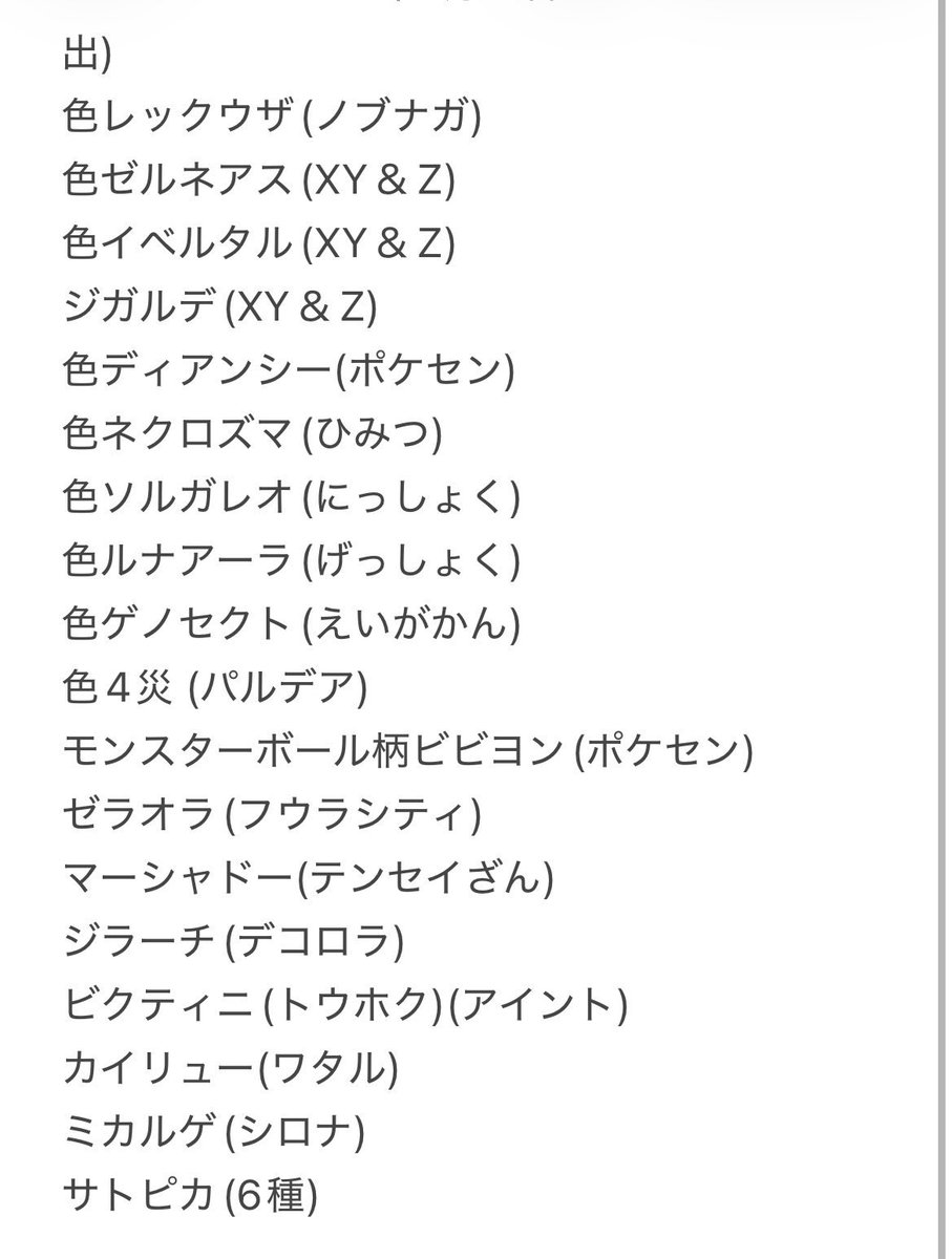 mathi5hi's tweet photo. 出) 
画像配布から複数

求)
色セレビィ(オコヤのもり)
父ザルード(オコヤのもり)

・未育成のみ募

#ポケモン交換 #ポケモン剣盾  #ポケモンSV   #ポケモンza https://t.co/Nd9b8eOryT