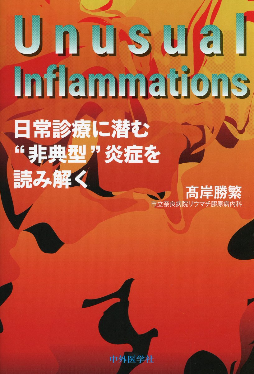 mijinkoland's tweet photo. Unusual Inflammationやっと読み終えた。あのとき困った症例はこういう見方をすれば良かったのかーと気付いたり。
難しい内容も多すぎたけど症例の経験を多く積めばいつか理解できるのかなー。。 https://t.co/SAi8eGhb0H