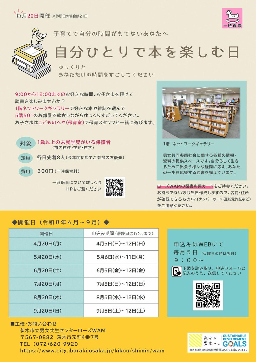 茨木市立男女共生センターローズWAM tweet media