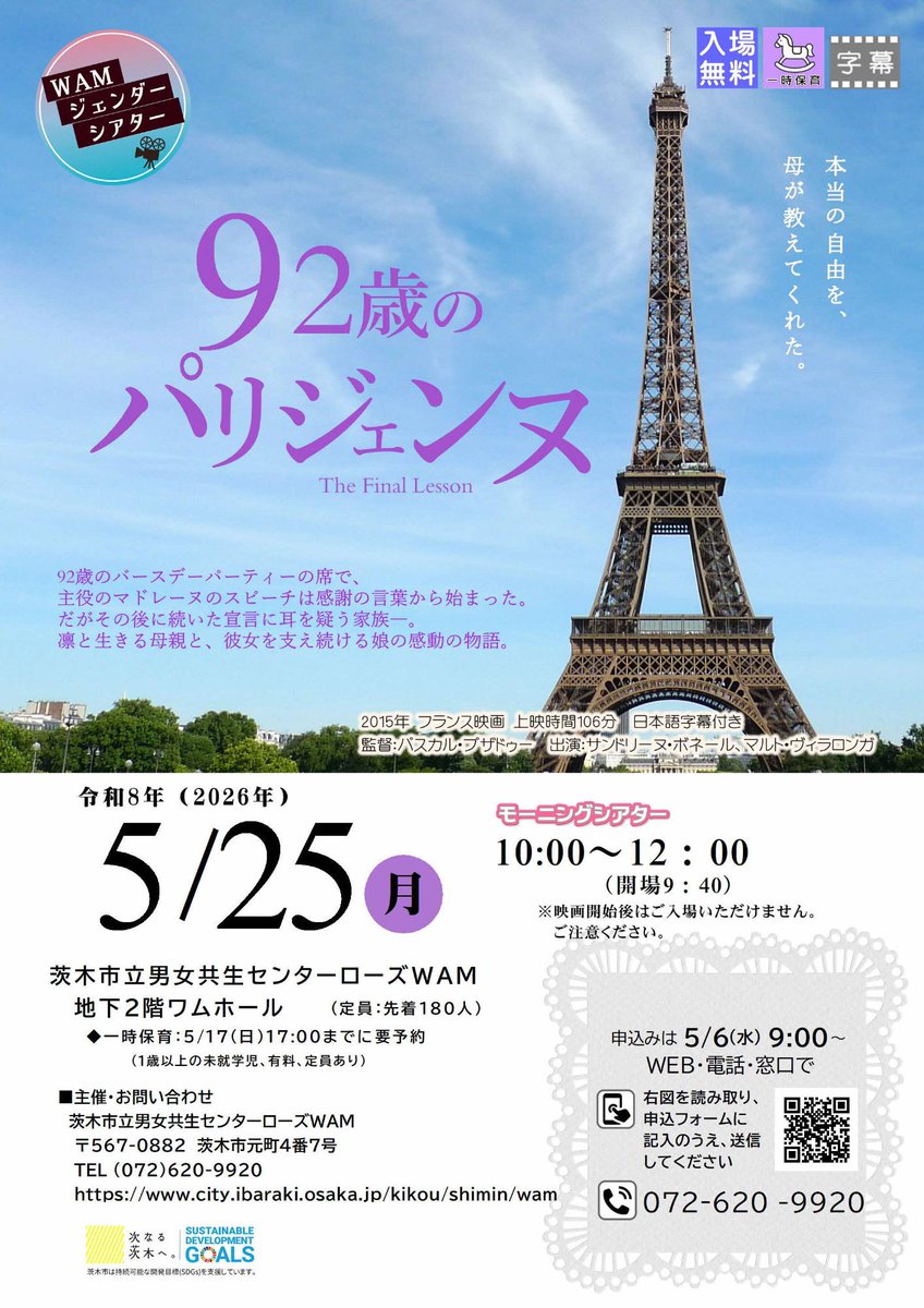 茨木市立男女共生センターローズWAM tweet media