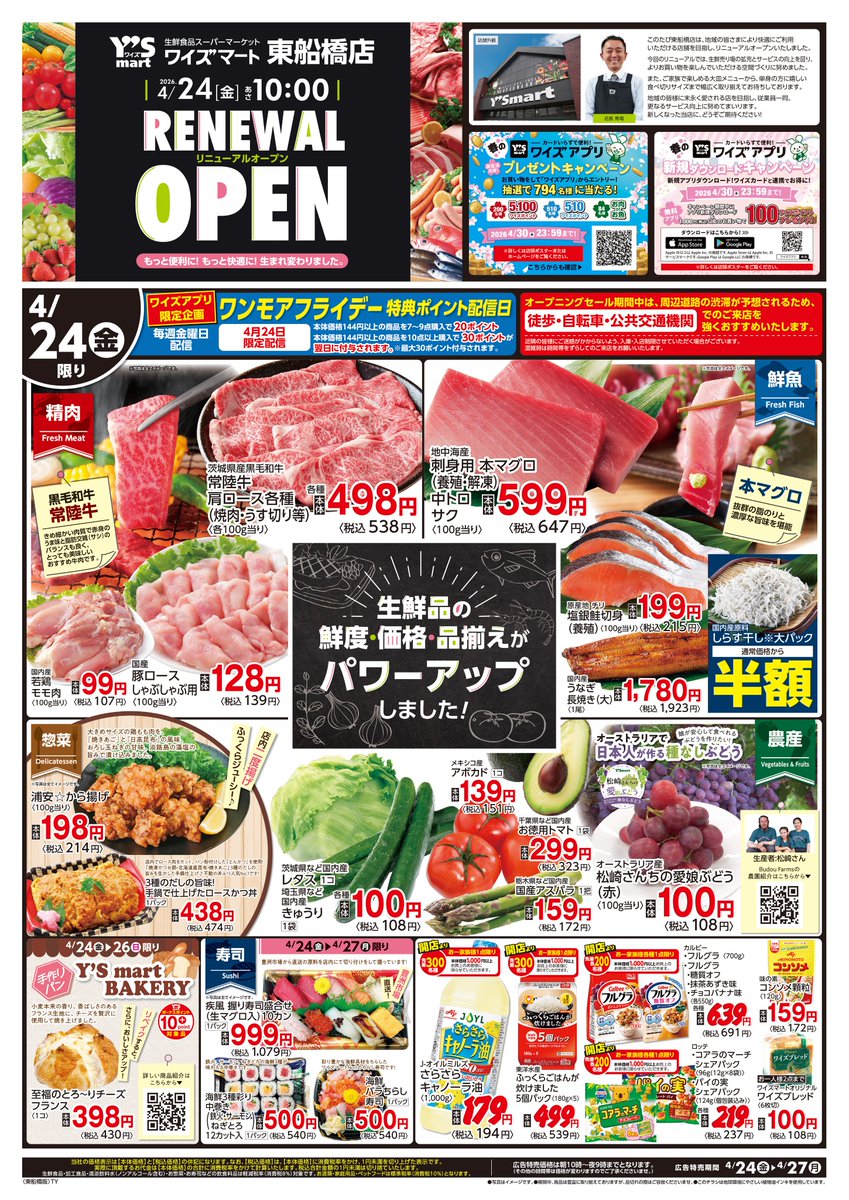 ワイズマート公式 tweet media