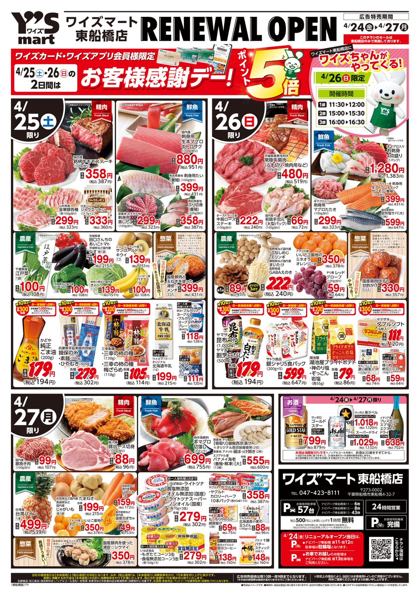 ワイズマート公式 tweet media