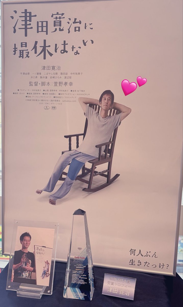 K_luv41_2nd's tweet photo. 劇場で観るのは最後かな🥲
最後は初心に帰って(？)津田さんをたっぷり浴びよう！と思って観ていました🥹本当に素晴らしい映画です🫶個人的には事前情報は入れずに見た方がもっと面白く感じると思います🤭
また何らかの形で観られますように！！
8回観に行けて良かったー！！

 #津田寛治に撮休はない https://t.co/6tANwOl4qT