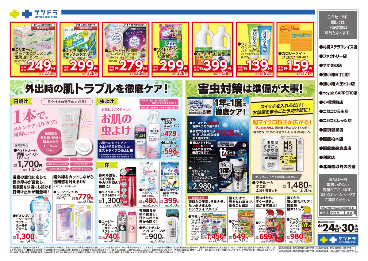 本日から4/30(木)まで／ 🔥超🔥おトクなセールもスタート！！ 24日～26