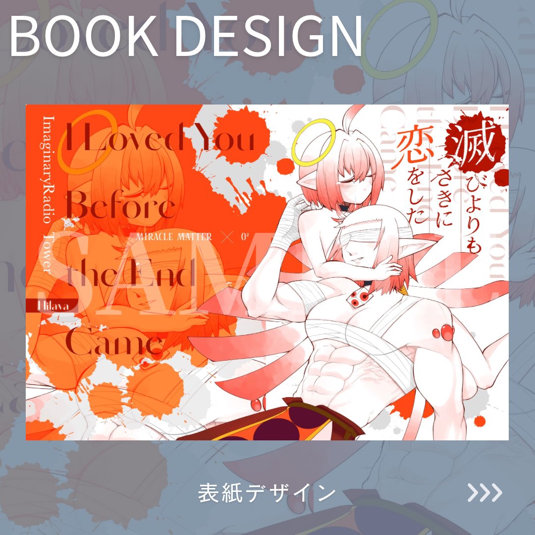 auroradesign24's tweet photo. 【装丁デザイン】Hilava様の表紙デザインをさせていただきました。赤✖︎白ベースにドラマティックに仕上げさせていただきました。ありがとうございました^_^

#表紙デザイン #装丁デザイン #同人誌 #同人誌表紙 https://t.co/ra7mKehgQU