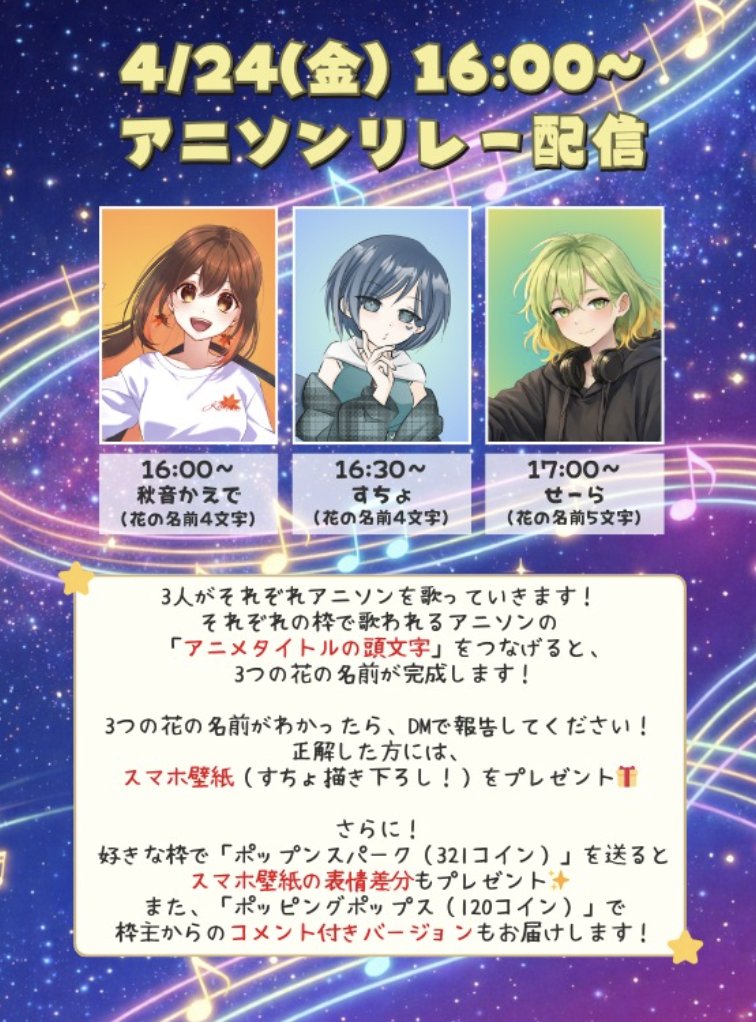 kaede_7112a's tweet photo. みなさん、おはようございます。
ついに今日、アニソンリレーやりま！
めっちゃ楽しみ☺️
みんなも楽しみにきてくれたら嬉しいな！ https://t.co/AZf1zYSO8L