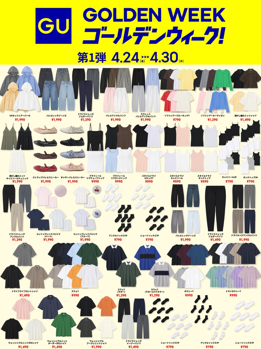 GU（ジーユー） tweet media