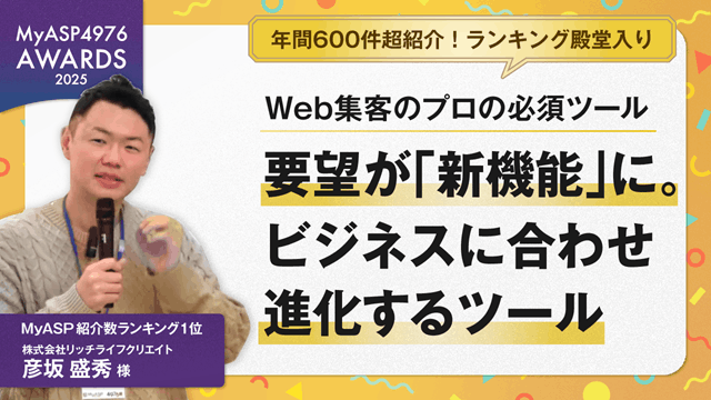 allinone_myasp's tweet photo. ＼🎦YouTube動画をUPしました／
2025年度 MyASP紹介数ランキング１位👑

5年連続1位で見事殿堂入りを果たされた、彦坂盛秀さま（@morys12）のインタビューを公開しました✨
https://t.co/nJNrmX2bNO

マイスピーは”自分で開発できるツール”。
その真意とは――？

#マイスピー4976祭2025 https://t.co/YJ3LfEfUeC