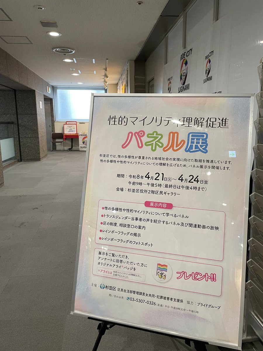安田マリ🌳すぎなみ区議会議員 tweet media