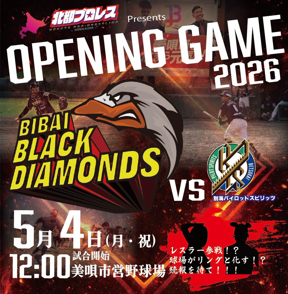 5月４日の開幕戦は・・・ #北都プロレス PRESENTS‼🔥
プロレスラー参戦で美唄市営野球場がリングと化す⁉
続報を待て❣
#美唄ブラックダイヤモンズ　#グリット　#GRIT