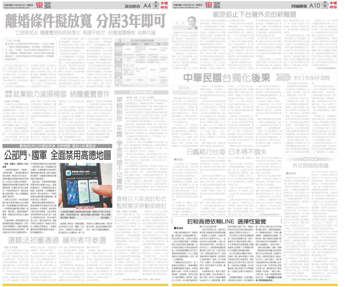 台灣要禁高德地圖 中國很緊張

中國高德地圖會回傳即時使用資訊，因而能推算號誌秒數，當然也能推算路況，直接得知台灣道路的最新實況，這是中國亟需掌握的台灣情資。現在台灣準備禁止，聯合報、中國時報這兩隻看門狗馬上不爽，透過言論版痛罵台灣搞鎖國、資訊封殺。